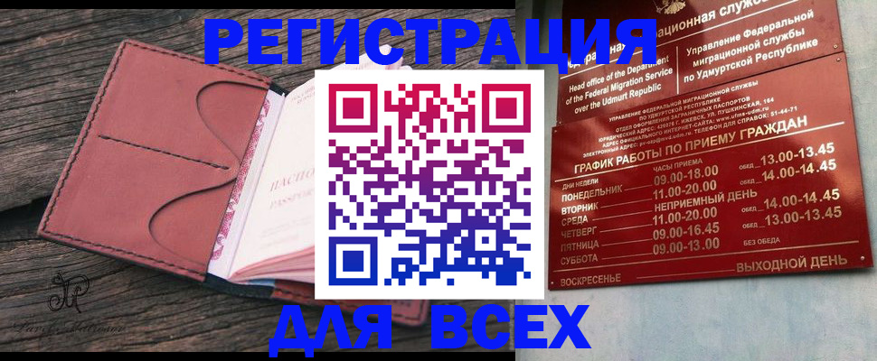 прописка в Ставрополе