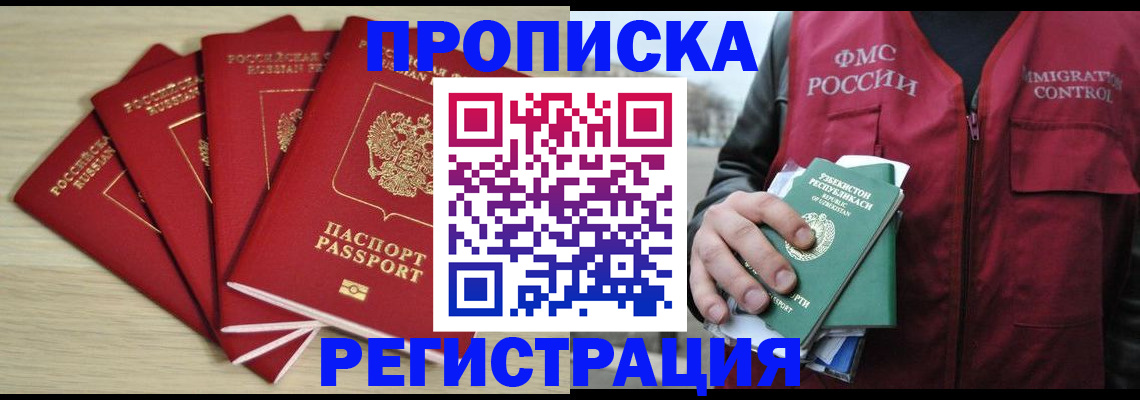 временная регистрация для всех в Ставрополе