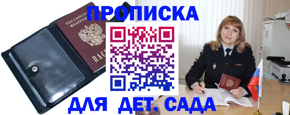 прописка законно в Ставрополе